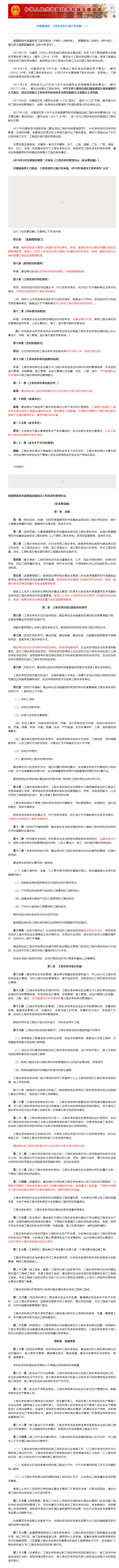 住建部通知，工程總承包大潮已經(jīng)來(lái)臨??！!.png