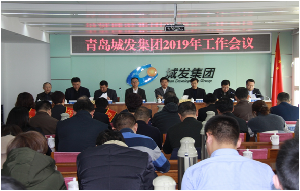 青島城發(fā)集團：堅定不移推動高質量發(fā)展