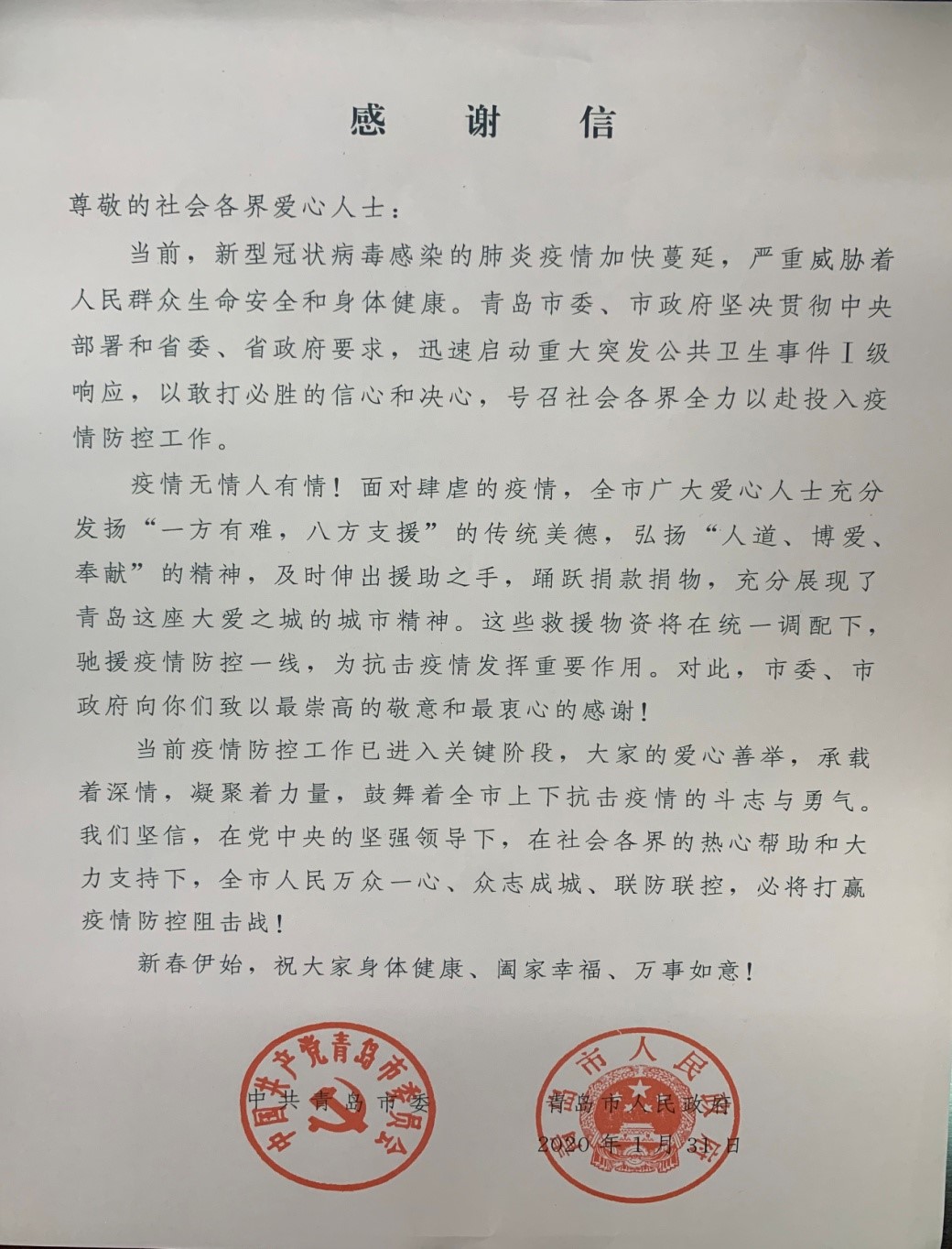 青島城發(fā)集團(tuán)廣大員工愛心捐款，支持湖北抗“疫”