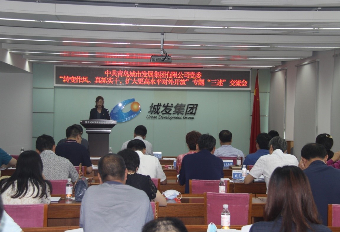 城發(fā)集團(tuán)召開“轉(zhuǎn)變作風(fēng)、真抓實(shí)干，擴(kuò)大更高水平對外開放”專題“三述”