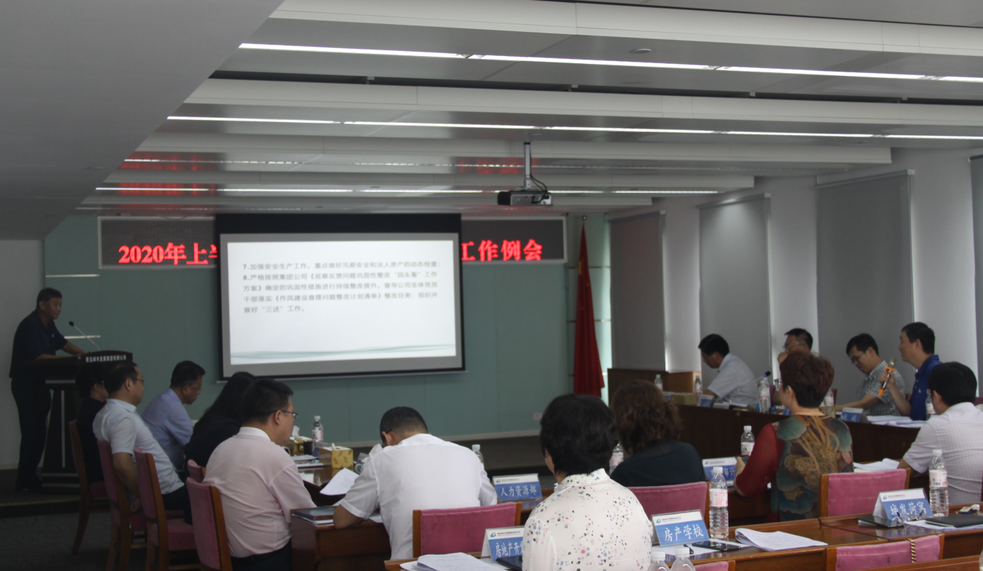 青島城發(fā)集團(tuán)召開2020年上半年工作會議