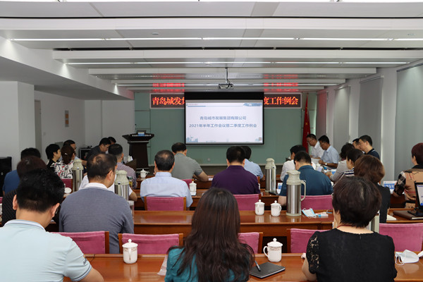 城發(fā)集團召開2021年半年工作會議暨二季度工作例會