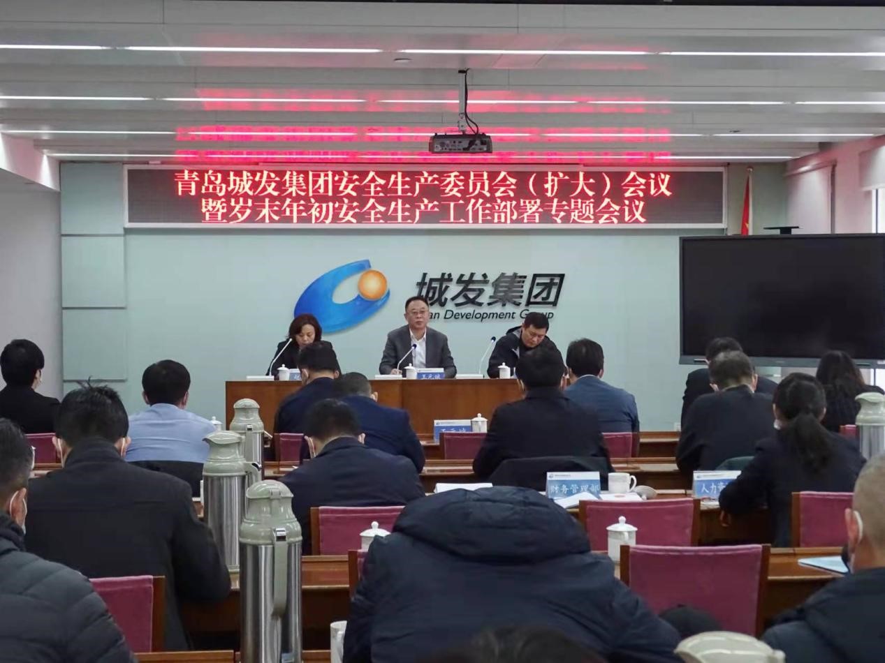青島城發(fā)集團(tuán)召開(kāi)安全生產(chǎn)工作專題會(huì)議并開(kāi)展應(yīng)急預(yù)案桌面演練