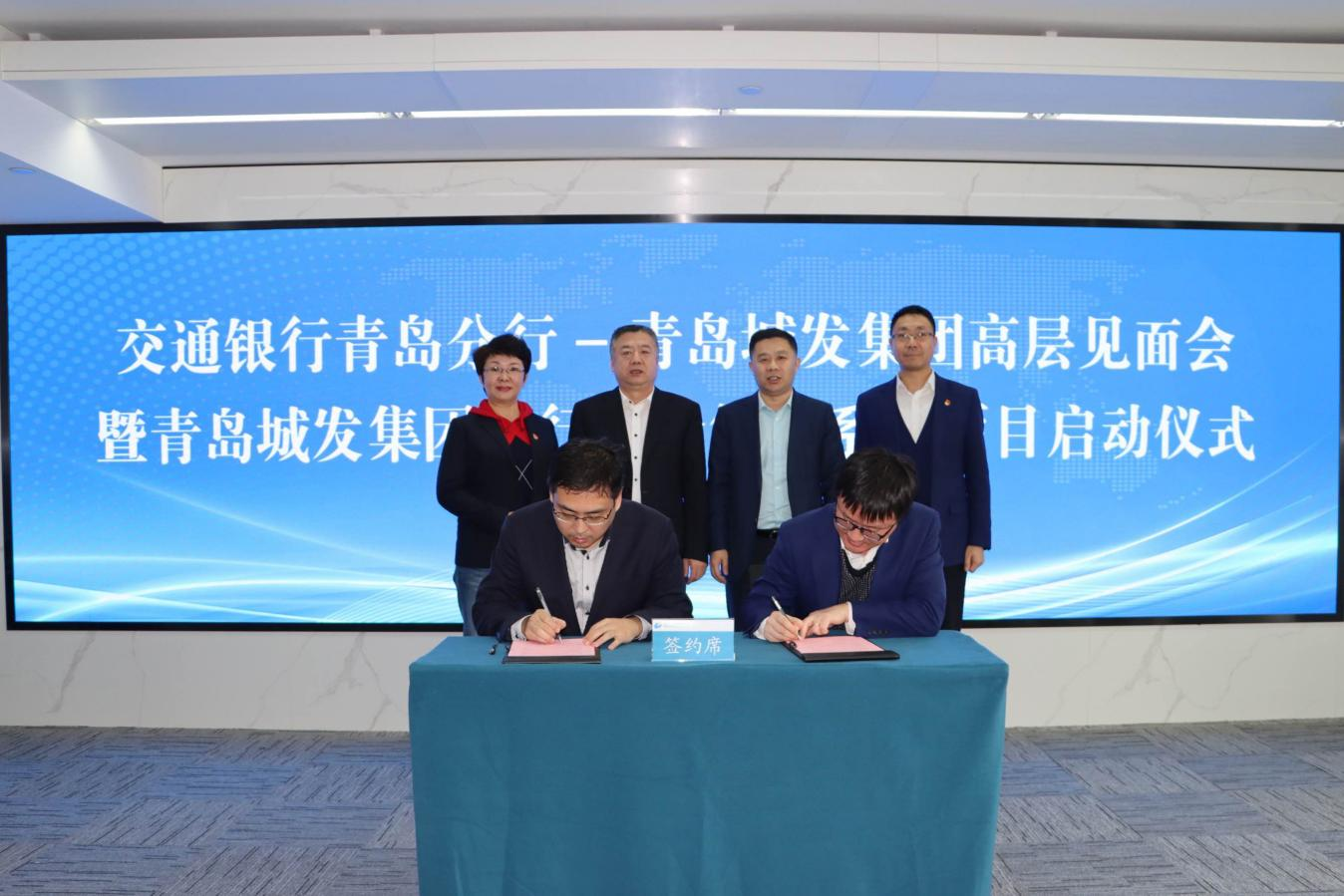 青島城發(fā)集團(tuán)與青島交通銀行、上海倍可公司 舉行跨行資金管理系統(tǒng)項(xiàng)目啟動(dòng)儀式