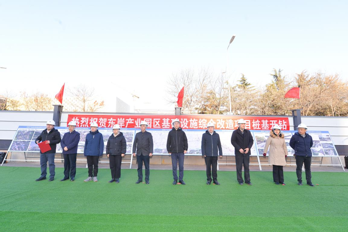 東岸產業(yè)園區(qū)基礎設施綜合改造項目全線樁基開鉆