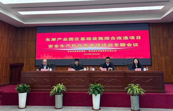 集團(tuán)公司聯(lián)合東岸產(chǎn)業(yè)園區(qū)基礎(chǔ)設(shè)施  綜合改造項(xiàng)目現(xiàn)場指揮部組織召開  工程建設(shè)項(xiàng)目管理安全教育培訓(xùn)會議