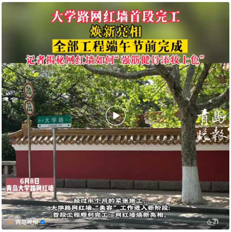 大學路網(wǎng)紅墻首段完工煥新亮相