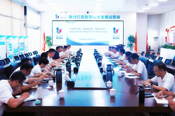 城發(fā)城市更新公司  召開“以實干作答，用實績交卷，靠奮斗出彩”全員擂臺賽  暨2022年度及2023年年中述職評議會