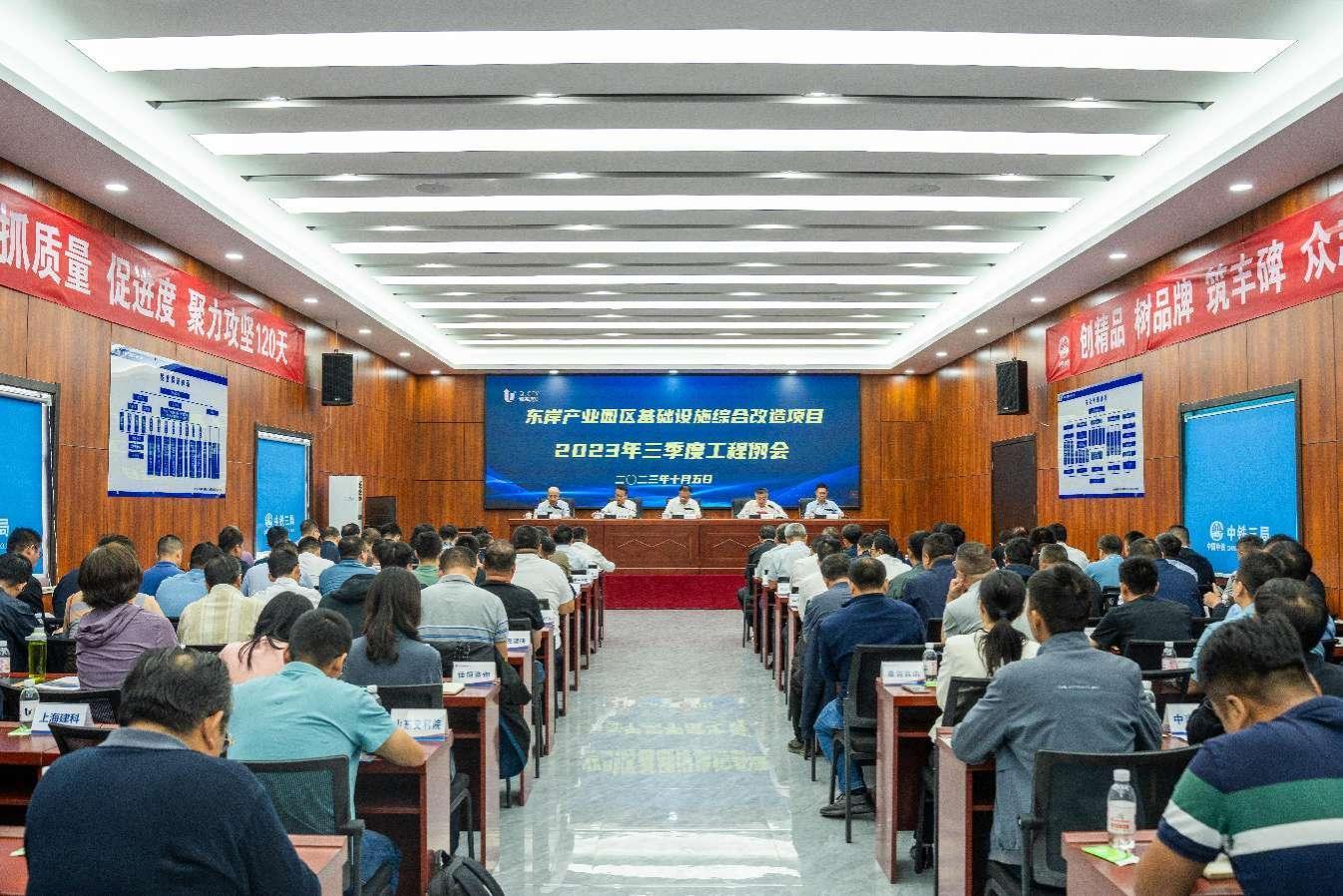 沖刺四季度  決勝收官戰(zhàn)——東岸產(chǎn)業(yè)園區(qū)基礎設施綜合改造項目召開 2023年度三季度工程例會