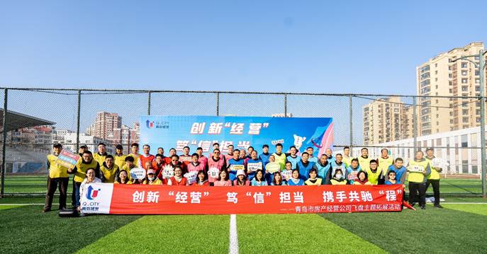 體驗極限運動  綻放超燃激情——房產(chǎn)經(jīng)營公司舉行飛盤主題團(tuán)建拓展活動