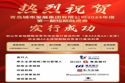 創(chuàng)發(fā)行利率新低！集團公司短期融資券（第一期）成功發(fā)行